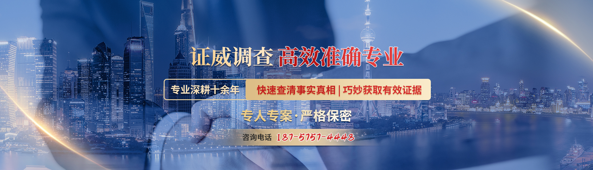 金华侦探公司