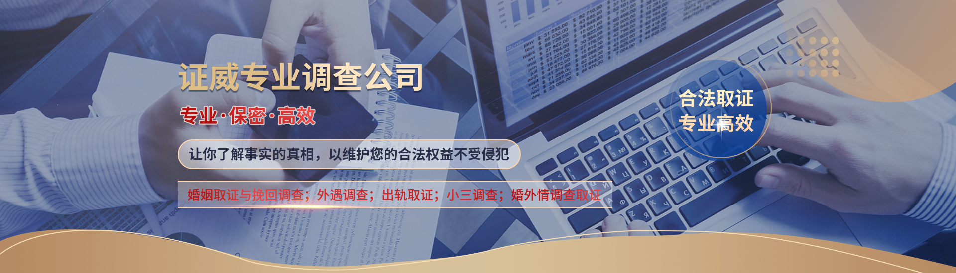金华调查公司