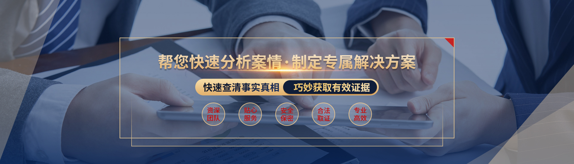 金华调查取证